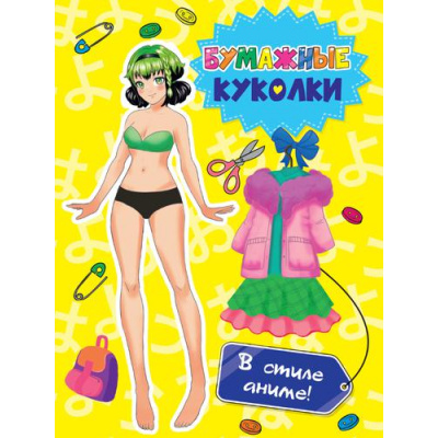 Большое фото товара - ВырежиКуклуАниме Бумажные куколки. В стиле аниме!, (Проф-Пресс, 2025), Обл, c.16, 13-905917. Вариант №1