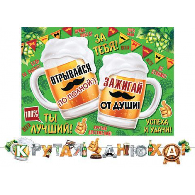Большое фото товара - 815073 Гирлянда+плакат "Крутая днюха!" (длина 2,4м), (МирОткр), 13-909235. Вариант №1