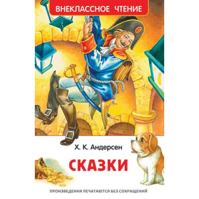 Большое фото товара - ВнеклассноеЧтение Андерсен Х.К. Сказки, (Росмэн/Росмэн-Пресс, 2026), 7Бц, c.128, 13-909397. Вариант №1