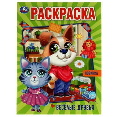 Большое фото товара - Раскраска Веселые друзья (А4), (Умка, 2022), Обл, c.16, 13-910556. Вариант №1