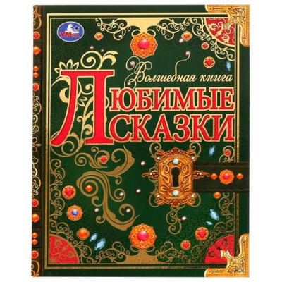 Большое фото товара - ВолшебнаяКнига Любимые сказки, (Умка, 2024), 7Бц, c.224, 13-920268. Вариант №1