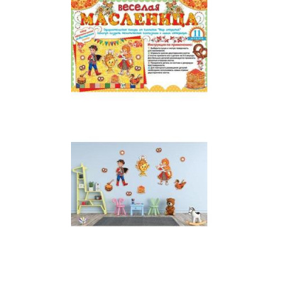 Большое фото товара - 965013 НаборЭлементовДляОформления "Веселая масленица" (11 деталей, вырубка, на скотче), (МирОткр), 13-924763. Вариант №1