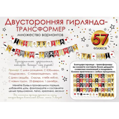 Большое фото товара - 2901673 Гирлянда "С Днем рождения!" (57 флажков), (Праздник), 13-925240. Вариант №1