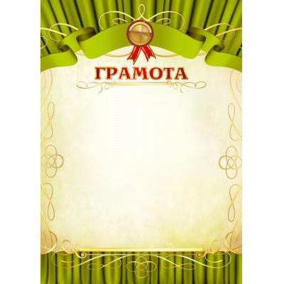 Большое фото товара - 1510 Грамота (А4, вертикальный) (для принтера), (Квадра), 13-932152. Вариант №1