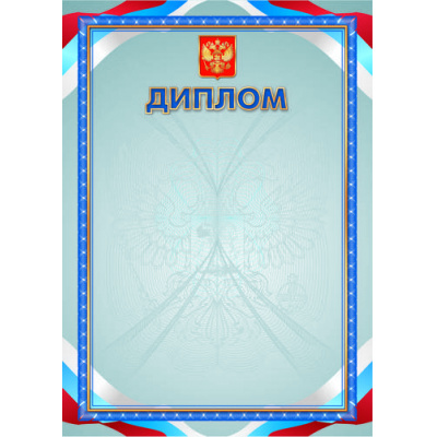 Большое фото товара - 4271 Диплом (А4, вертикальный, герб, флаг) (для принтера), (Квадра), 13-932173. Вариант №1