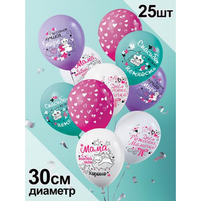 Большое фото товара - Шар воздушный 12" С Днем рождения, мамочка! (стандарт, ассорти) 3AVP041, (АВ-Принт), 13-934171. Вариант №1