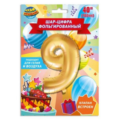 Большое фото товара - Шар фольгированный "Цифра 9" 40" (102см) FBL-82021-HB, (Huada Toy Co.,Ltd), 13-934908. Вариант №1