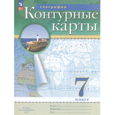 Большое фото товара - К/карты ФГОС 7кл География (классические) (РГО), (Просвещение, 2025), Обл, c.16, 13-935818. Вариант №1