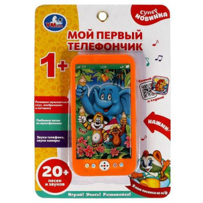 Большое фото товара - Мой первый телефончик (звуковой модуль, 20 песен и звуков) B1507473-R11, (Умка, 2021), К, 13-936568. Вариант №1