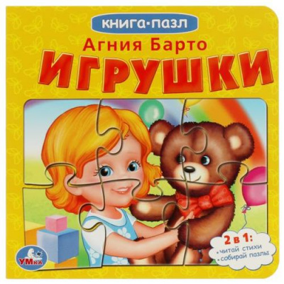 Большое фото товара - КнигаПазл Барто А. Игрушки (2в1, 5 пазлов, 160*160мм), (Умка, 2024), К, c.10, 13-939730. Вариант №1