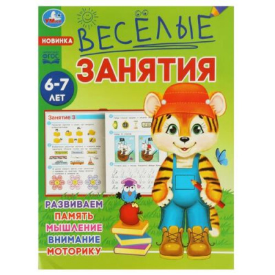 Большое фото товара - Веселые занятия (от 6 до 7 лет), (Умка, 2024), Обл, c.16, 13-939765. Вариант №1