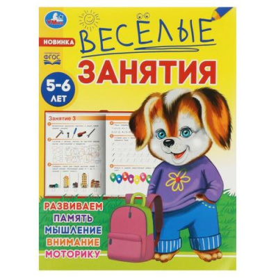 Большое фото товара - Веселые занятия (от 5 до 6 лет), (Умка, 2024), Обл, c.16, 13-939772. Вариант №1