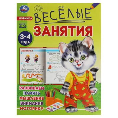 Большое фото товара - Веселые занятия (от 3 до 4 лет), (Умка, 2024), Обл, c.16, 13-939813. Вариант №1