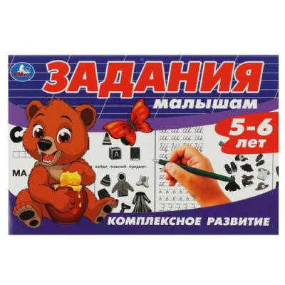 Большое фото товара - Задания малышам. Комплексное развитие (от 5 до 6 лет), (Умка, 2023), Обл, c.16, 13-939821. Вариант №1