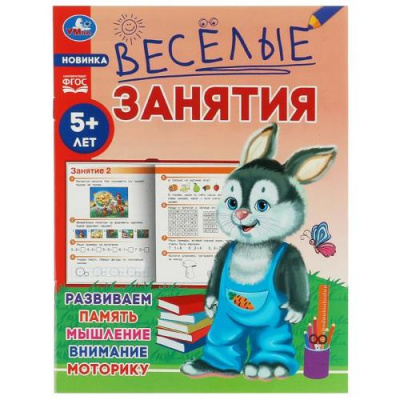 Большое фото товара - Веселые занятия (от 5 лет), (Умка, 2023), Обл, c.16, 13-939823. Вариант №1