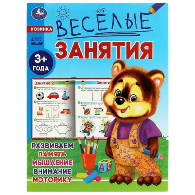 Большое фото товара - Веселые занятия (от 3 лет), (Умка, 2024), Обл, c.16, 13-939837. Вариант №1