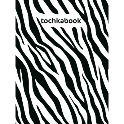 Большое фото товара - Скетчбук Точкабук Animal print. Зебра (блок в точку) (А5) 64-5835, (Проф-Пресс, 2023), 7Б, c.128, 13-941231. Вариант №1