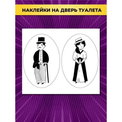 Большое фото товара - 162500650 НаклейкиДляОформления "Чаплин и девушка" (А3, на дверь туалета), (Отлично), 13-943748. Вариант №1