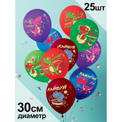 Большое фото товара - Шар воздушный 12" С Днем рождения (стандарт, ассорти) 3AVP051, (АВ-Принт), 13-945143. Вариант №1