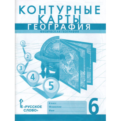 Большое фото товара - К/карты 6кл География. Физическая география (сост. Банников С., Домогацких Е.) (с новыми регионами), (Русское слово, 2024), Обл, c.16, 13-946605. Вариант №1