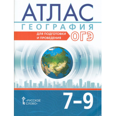Большое фото товара - Атлас 7-9кл География. Для подготовки и проведения ОГЭ (сост. Лобджанидзе А., Клюев Н,Банников С.) (с новыми регионами), (Русское слово, 2026), Обл, c.99, 13-946889. Вариант №1