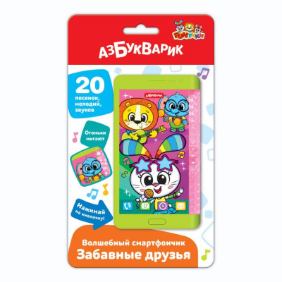 Большое фото товара - ВолшебныйСмартфончик Забавные друзья (звуковой модуль, 20 песенок, мелодий и звуков, со светящимися огоньками), (Белфакс,Азбукварик, 2022), К, 13-947759. Вариант №1