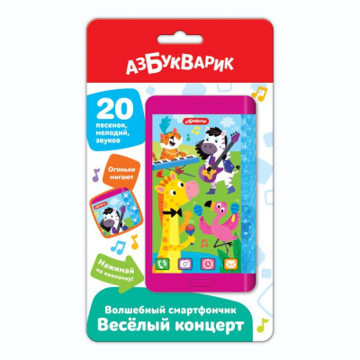 Большое фото товара - ВолшебныйСмартфончик Веселый концерт (звуковой модуль, 20 песенок, мелодий и звуков, со светящимися огоньками), (Белфакс,Азбукварик, 2022), К, 13-947764. Вариант №1