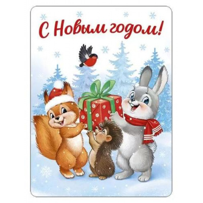 Большое фото товара - 9304500 Виниловый магнит "С Новым годом!", (ИмперияПоздр), 13-951961. Вариант №1