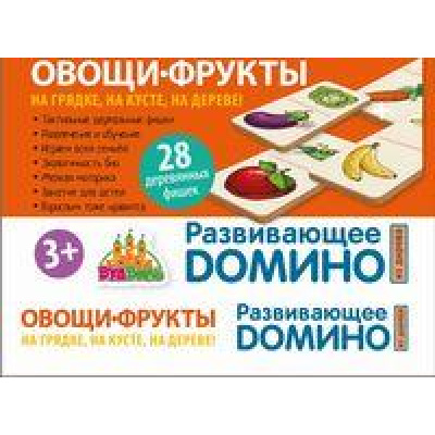 Большое фото товара - РазвивающееДомино Овощи и фрукты (28 фишек, дерево), (ВУДВИЛЬ, 2023), Кор, 13-952593. Вариант №1