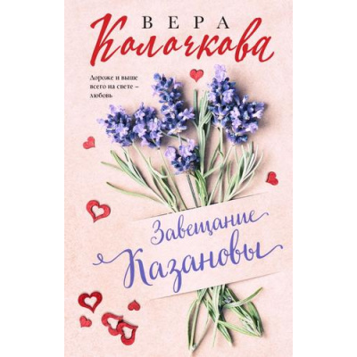 Большое фото товара - СекретыЖенскогоСчастья-м Колочкова В. Завещание Казановы, (Эксмо, 2023), Обл, c.320, 13-955473. Вариант №1