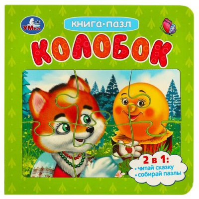 Большое фото товара - КнигаПазл Колобок (2в1, 5 пазлов, 160*160мм), (Умка, 2023), К, c.10, 13-956288. Вариант №1
