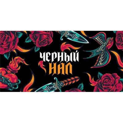 Большое фото товара - 075473 Черный нал (конверт для денег), (МирПоздр), 13-961469. Вариант №1