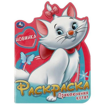 Большое фото товара - Раскраска Приключения котят (А4, вырубка), (Умка, 2023), Обл, c.16, 13-963073. Вариант №1