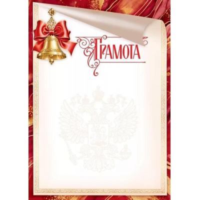 Большое фото товара - 3001627 Грамота (А4, школьная, вертикальный, герб) (для принтера), (Праздник), 13-965526. Вариант №1