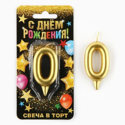 Большое фото товара - Свеча в торт (7*14см, золото) цифра "0" 1973392, (Sima-land), 13-968209. Вариант №1