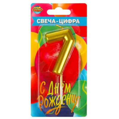 Большое фото товара - Свеча в торт "С Днем рождения" (8см, золото)  цифра "7" CC-104430-HB2, (Shantou City Daxiang Plastic Toy Products Co., Ltd), 13-970348. Вариант №1