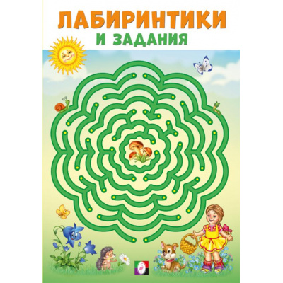 Большое фото товара - Лабиринтики и задания №2 (Арт.33552), (Фламинго, 2024), Обл, c.16, 13-974169. Вариант №1