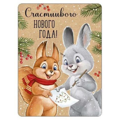 Большое фото товара - 9305100 Виниловый магнит "Счастливого Нового года!", (ИмперияПоздр), 13-977267. Вариант №1