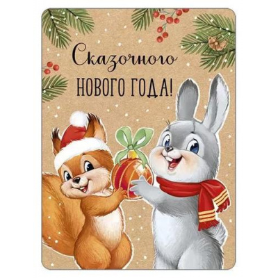 Большое фото товара - 9305300 Виниловый магнит "Сказочного Нового года!", (ИмперияПоздр), 13-977269. Вариант №1