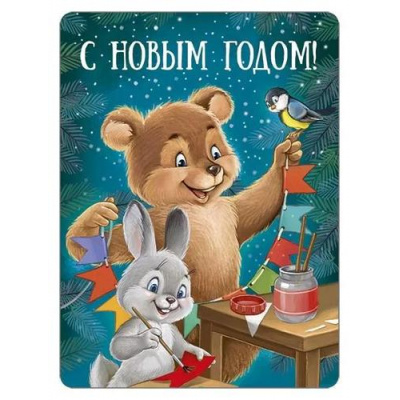 Большое фото товара - 9305600 Виниловый магнит "С Новым годом!", (ИмперияПоздр), 13-977272. Вариант №1