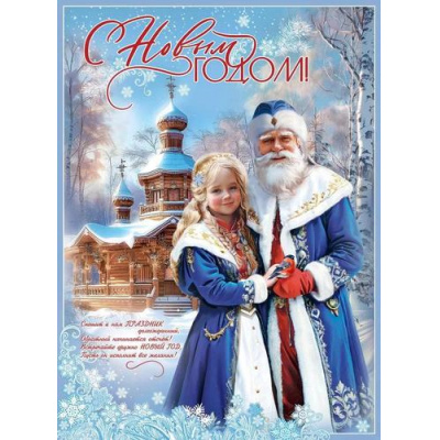 Большое фото товара - 9201545 Плакат "С Новым годом!" (59,6х44см, текст), (Праздник), 13-979629. Вариант №1