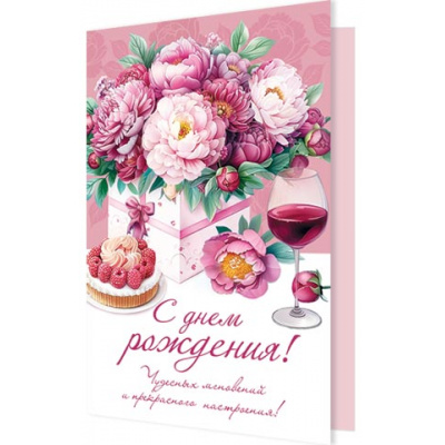 Большое фото товара - 2043750 С Днем рождения! (открытка, текст), (МирОткр), 13-986133. Вариант №1
