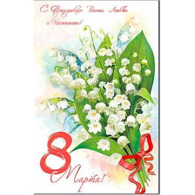 Большое фото товара - 2396B 8 Марта (открытка, блестки), (ФДА), 13-987467. Вариант №1