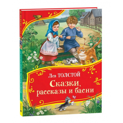 Большое фото товара - ВсеВсеВсеСказки Толстой Л.Н. Сказки, рассказы и басни, (Росмэн/Росмэн-Пресс, 2025), 7Б, c.96, 13-989708. Вариант №1