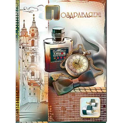 Большое фото товара - 34605TK Поздравляем! (открытка, гигант, текст, блестки, конгрев, мужская), (ФДА), 13-994266. Вариант №1