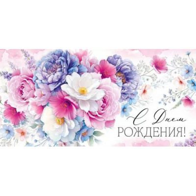 Большое фото товара - 30000921 С Днем рождения! (конверт для денег, текст, блестки), (ИмперияПоздр), 13-995883. Вариант №1