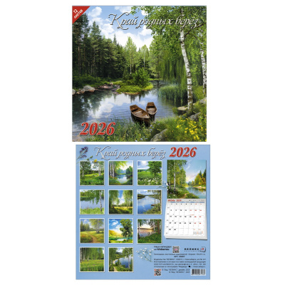 Большое фото товара - КалендарьНастенный 2026 Край родных берез (300*300, на скобе) 55607, (Келинс, 2025), Л, 13-997486. Вариант №1
