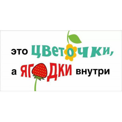 Большое фото товара - 70000757 Это цветочки…! (конверт для денег), (МирПоздр), 13-998280. Вариант №1